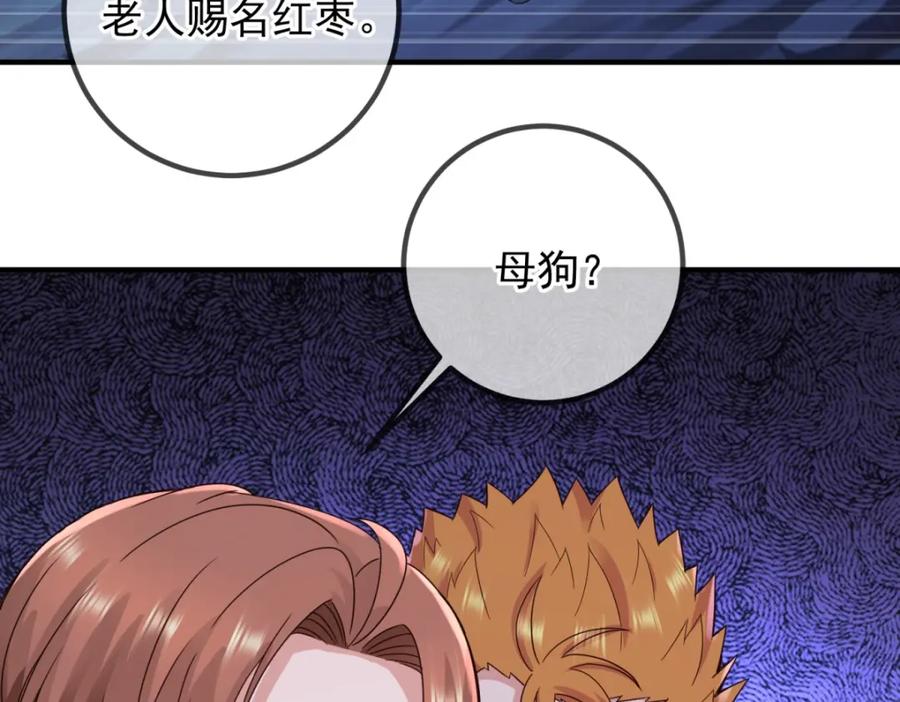 重生地球仙尊 第277话 母狗 第60页