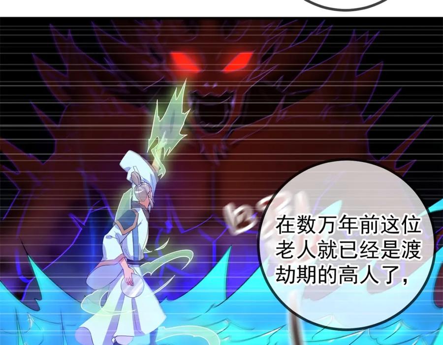 重生地球仙尊 第277话 母狗 第53页