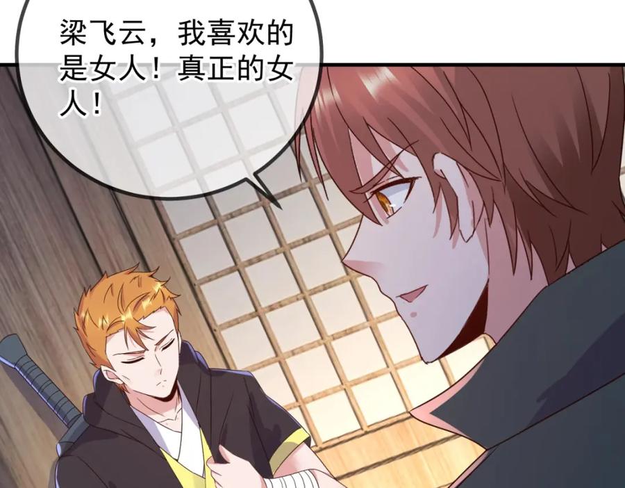 重生地球仙尊 第277话 母狗 第33页