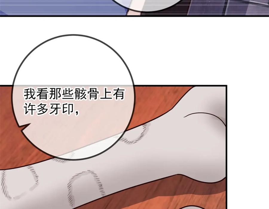 重生地球仙尊 第277话 母狗 第69页