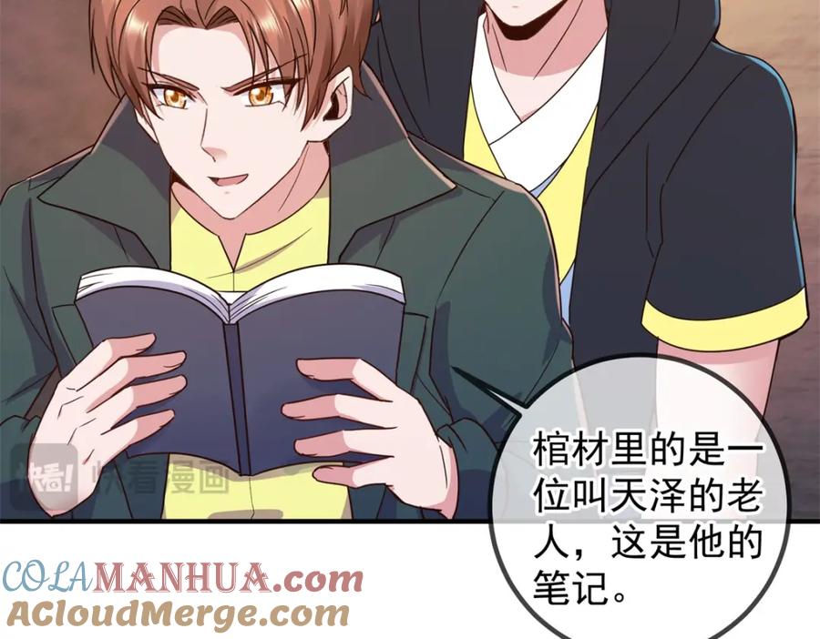 重生地球仙尊 第277话 母狗 第52页