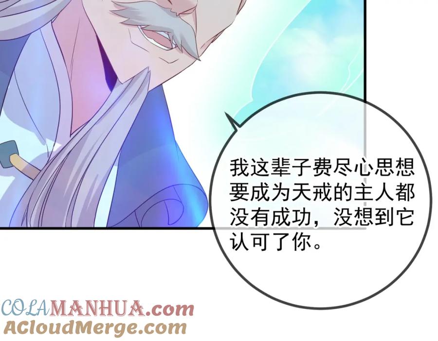 重生地球仙尊 第278话 指环 第70页