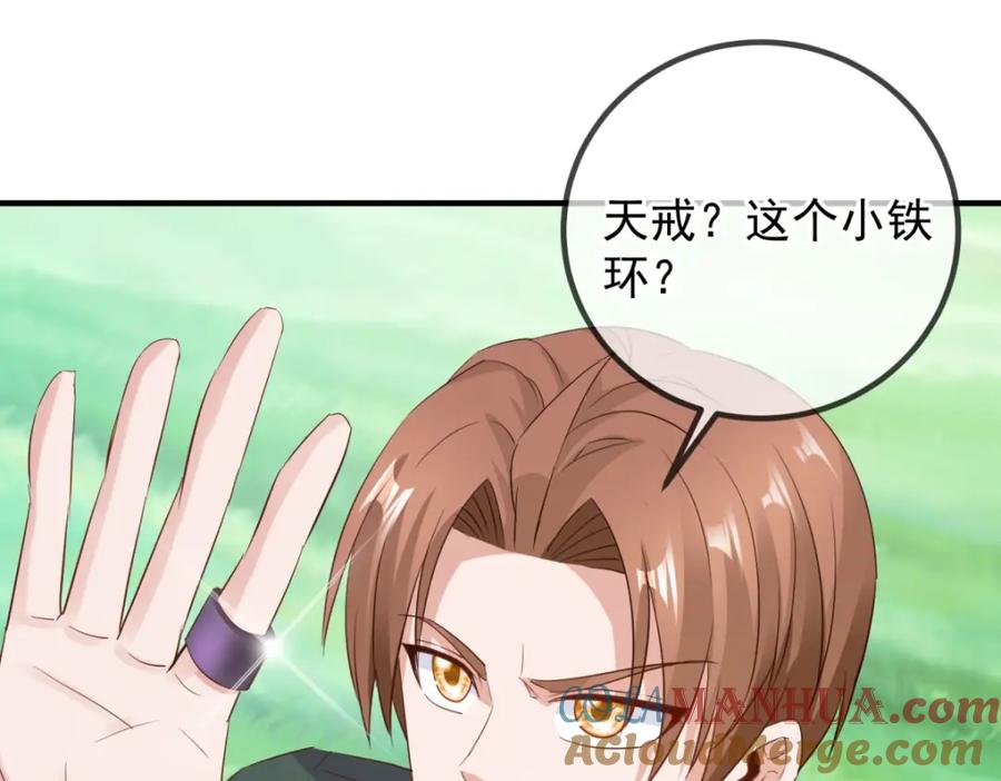 重生地球仙尊 第278话 指环 第67页