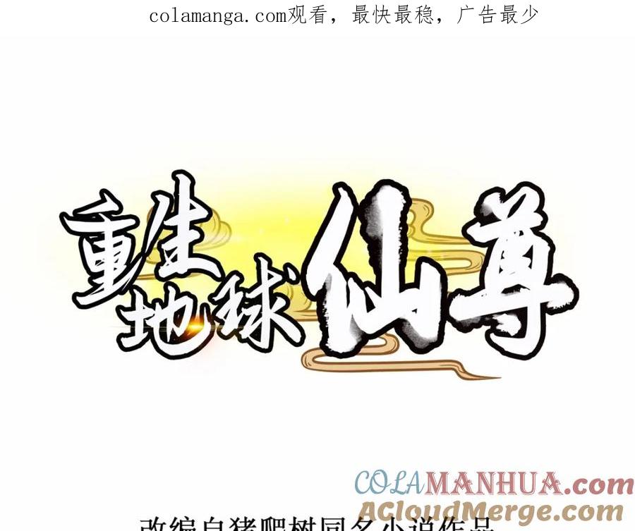 重生地球仙尊 第278话 指环 第1页