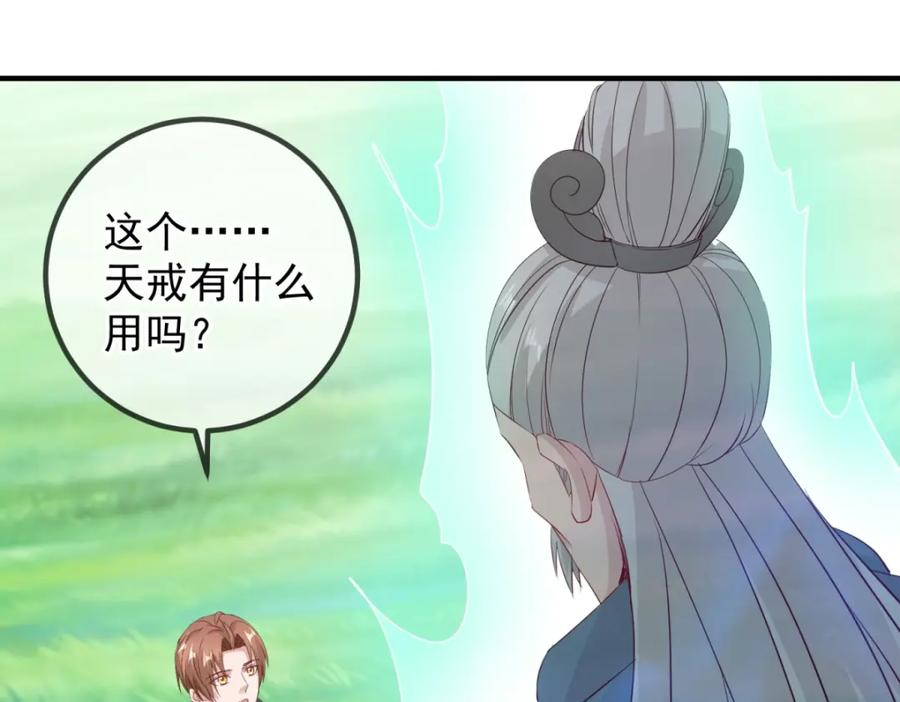 重生地球仙尊 第278话 指环 第71页