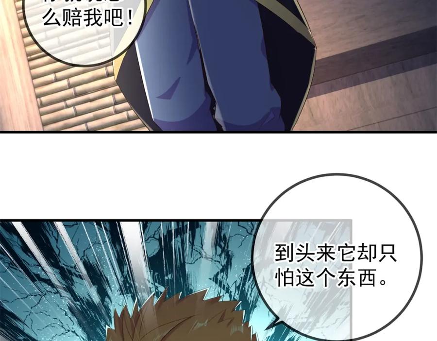 重生地球仙尊 第278话 指环 第8页