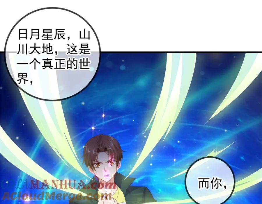 重生地球仙尊 第278话 指环 第76页
