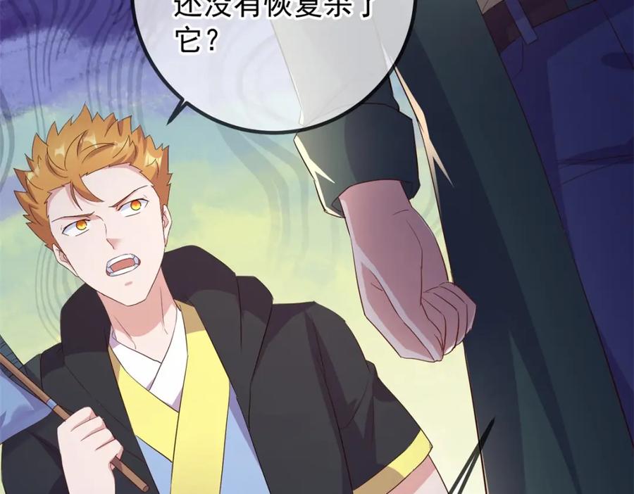 重生地球仙尊 第278话 指环 第17页