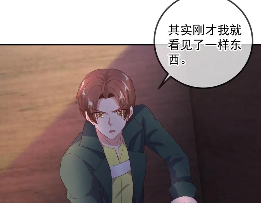 重生地球仙尊 第278话 指环 第33页