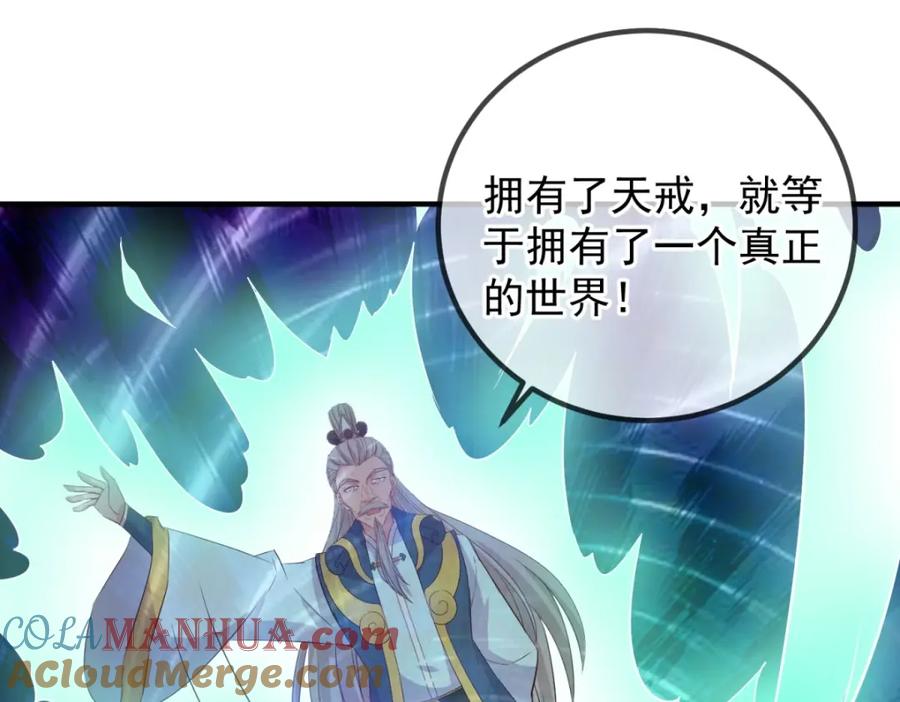 重生地球仙尊 第278话 指环 第73页