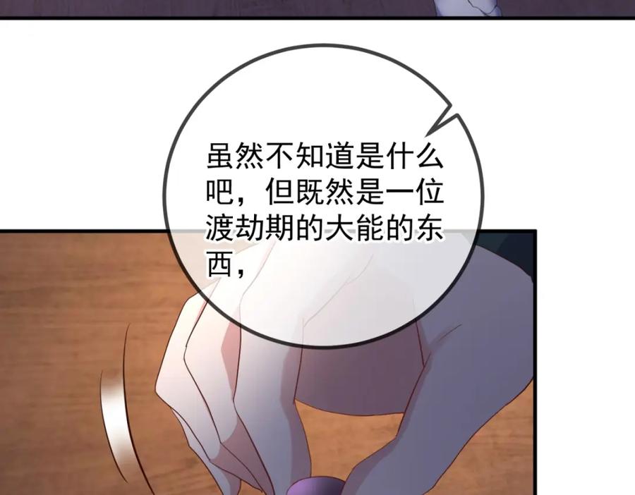 重生地球仙尊 第278话 指环 第35页