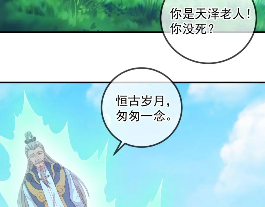重生地球仙尊 第278话 指环 第60页