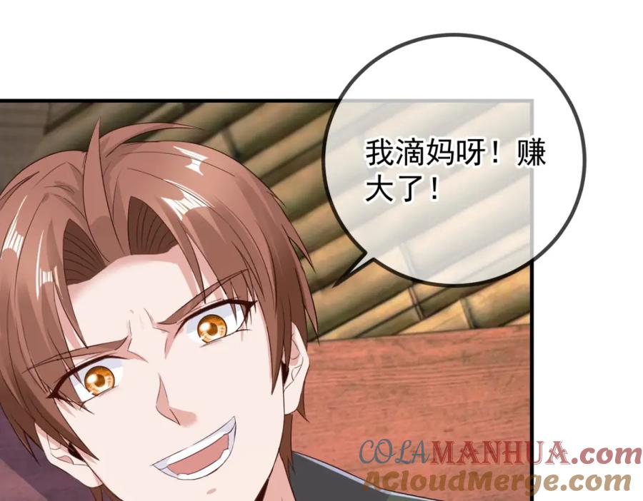 重生地球仙尊 第279话 元婴 第13页