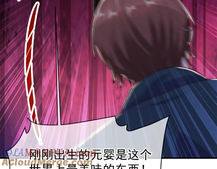 重生地球仙尊 第279话 元婴 第73页