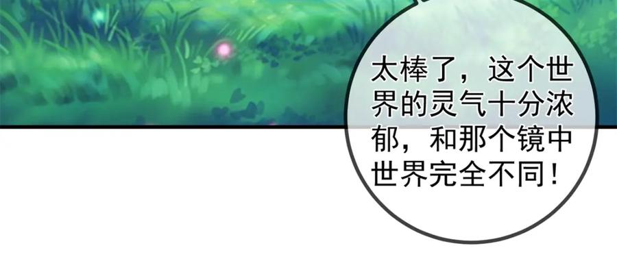 重生地球仙尊 第279话 元婴 第57页