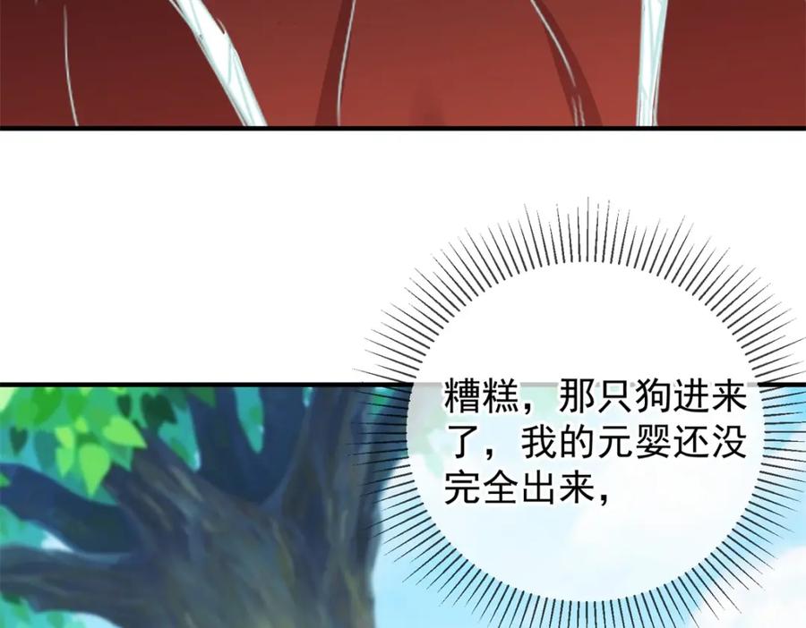 重生地球仙尊 第279话 元婴 第62页