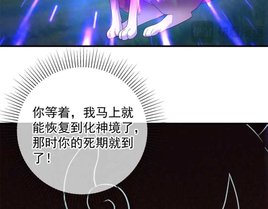 重生地球仙尊 第279话 元婴 第60页