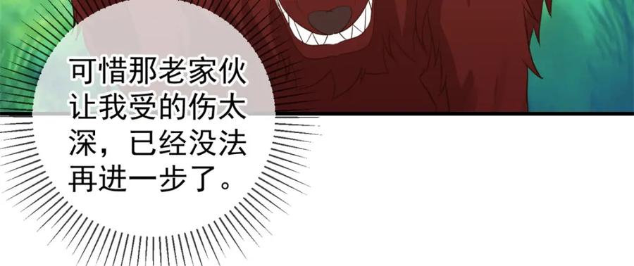 重生地球仙尊 第279话 元婴 第66页