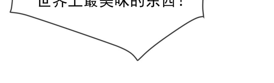 重生地球仙尊 第279话 元婴 第74页