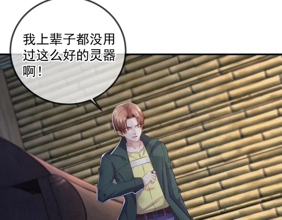 重生地球仙尊 第279话 元婴 第15页