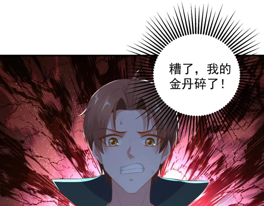 重生地球仙尊 第280话 锁链 第59页