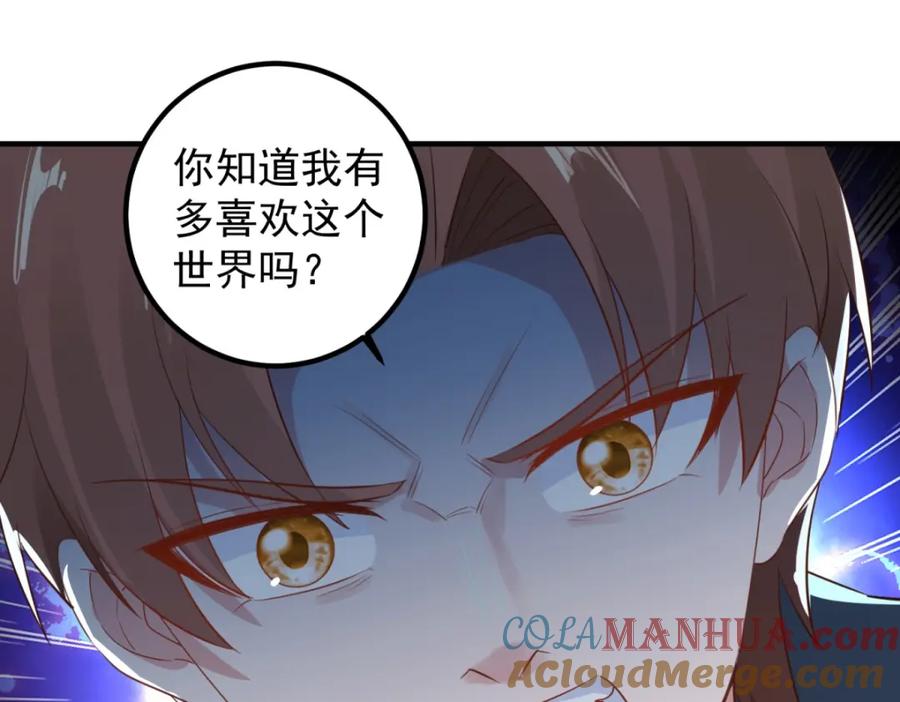 重生地球仙尊 第280话 锁链 第70页