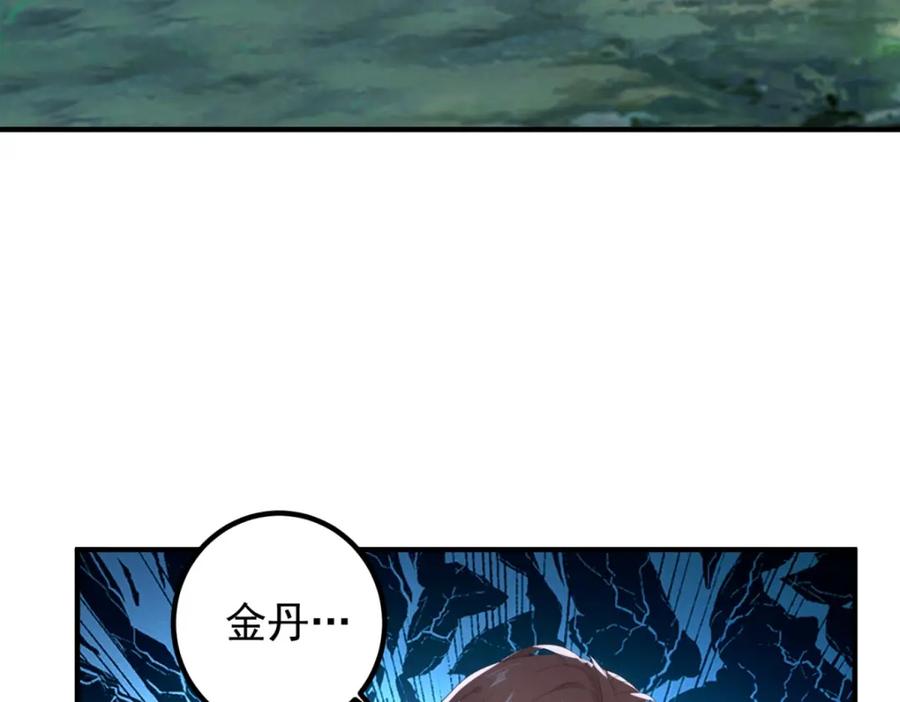 重生地球仙尊 第280话 锁链 第39页