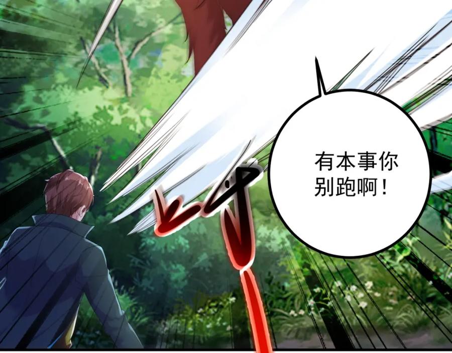 重生地球仙尊 第280话 锁链 第27页