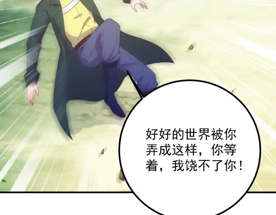 重生地球仙尊 第280话 锁链 第24页