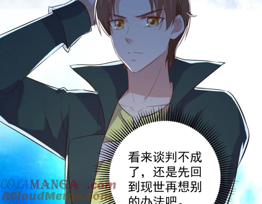 重生地球仙尊 第281话 交融 第46页