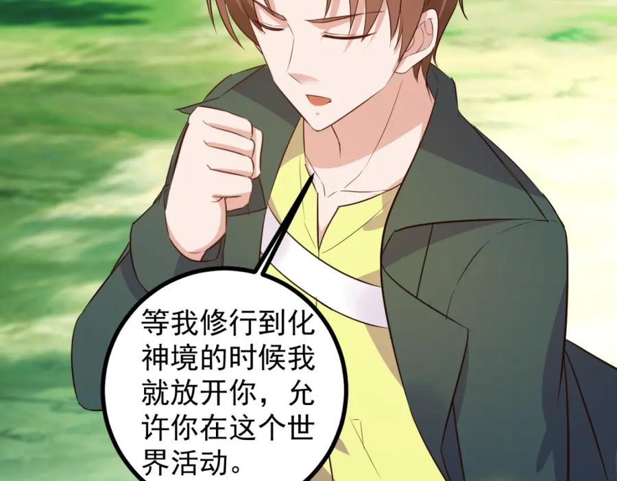 重生地球仙尊 第281话 交融 第38页