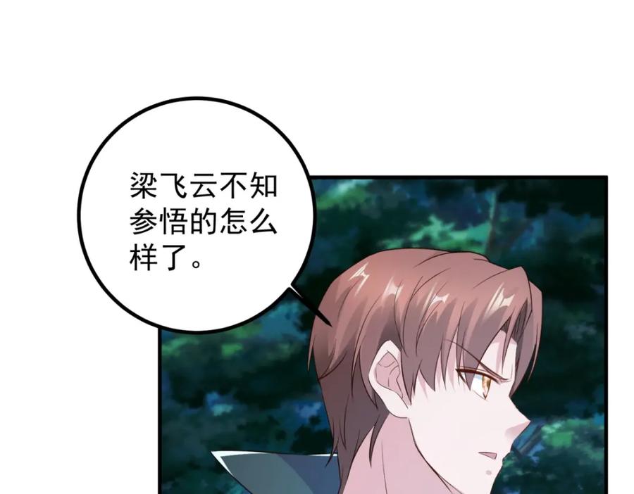 重生地球仙尊 第281话 交融 第51页