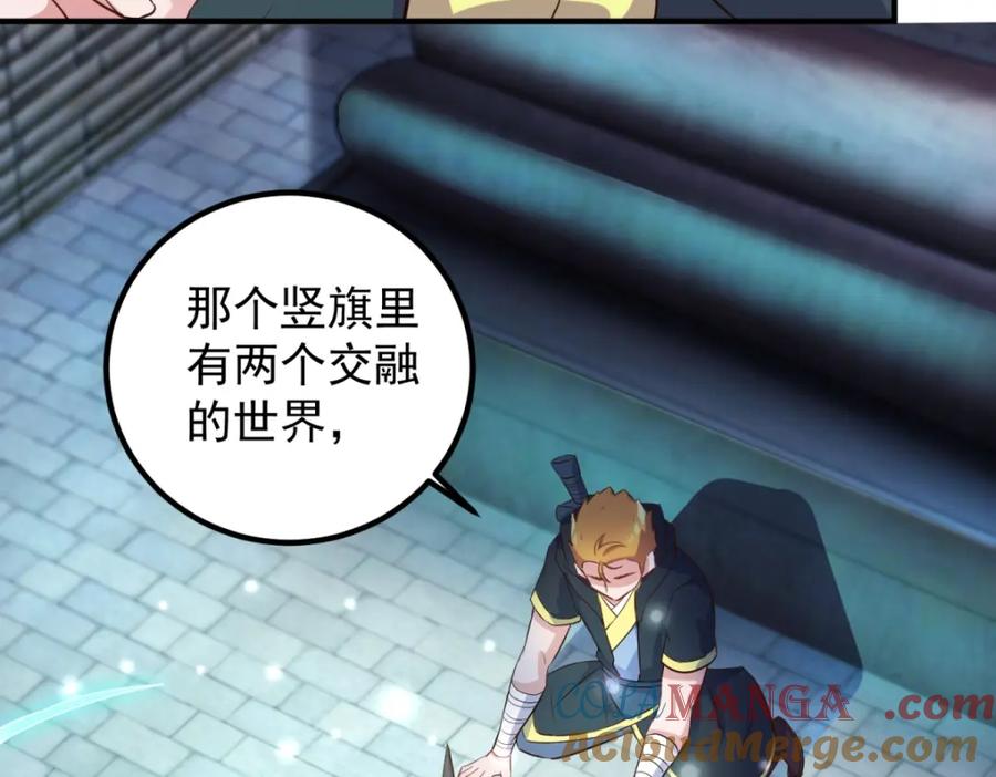 重生地球仙尊 第281话 交融 第70页