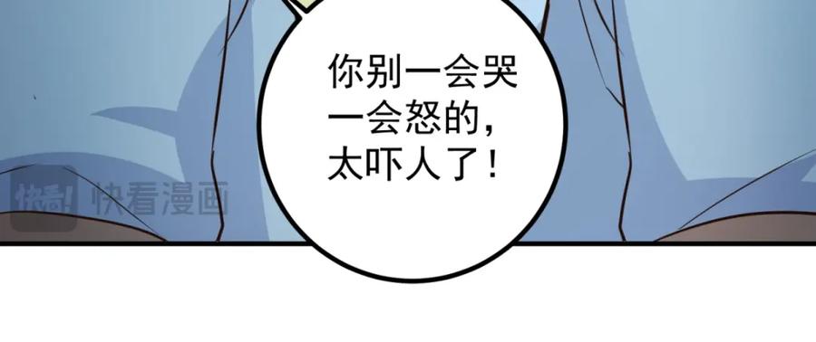 重生地球仙尊 第281话 交融 第75页
