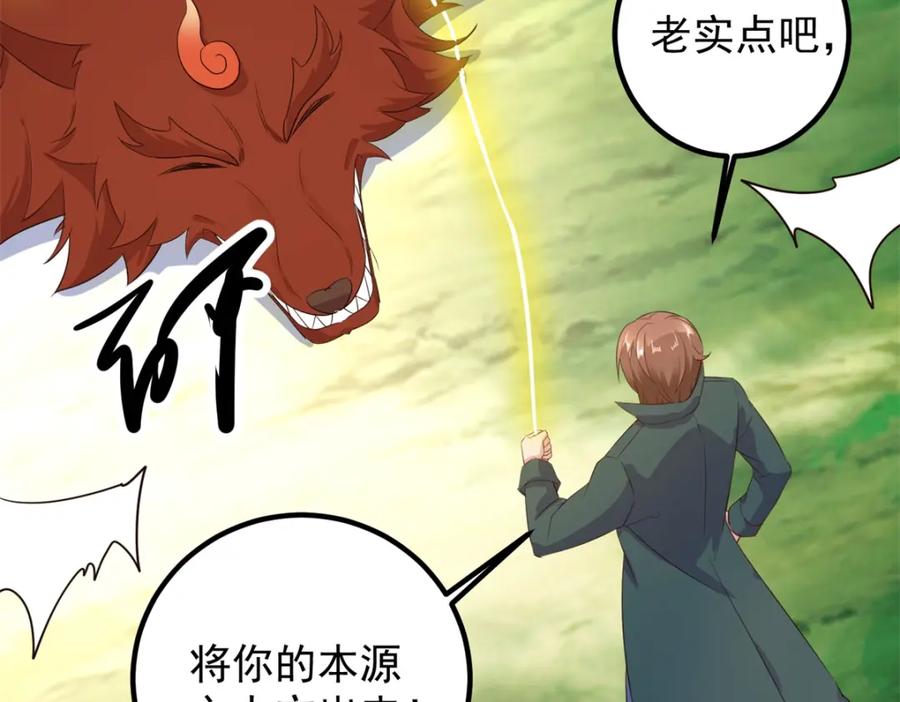 重生地球仙尊 第281话 交融 第29页