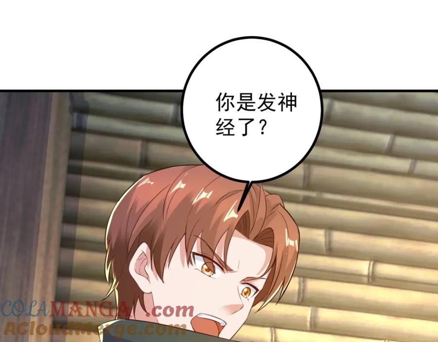重生地球仙尊 第281话 交融 第64页