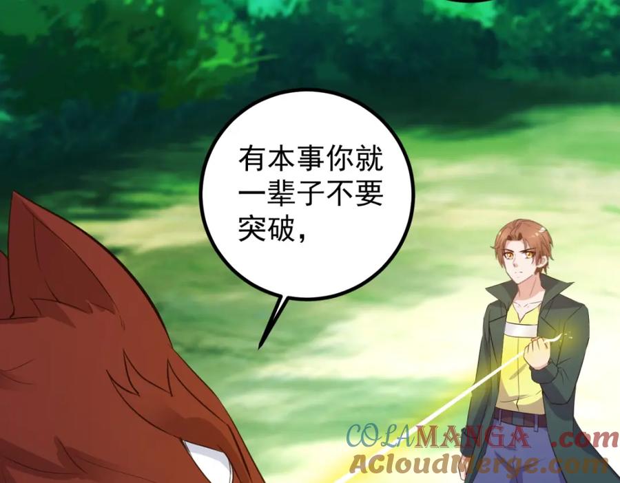 重生地球仙尊 第281话 交融 第34页