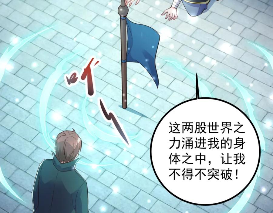 重生地球仙尊 第281话 交融 第71页