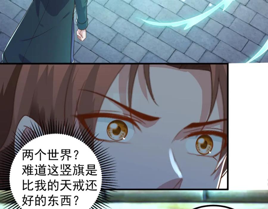 重生地球仙尊 第281话 交融 第72页