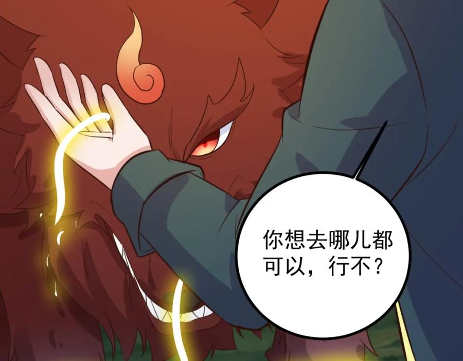 重生地球仙尊 第281话 交融 第41页