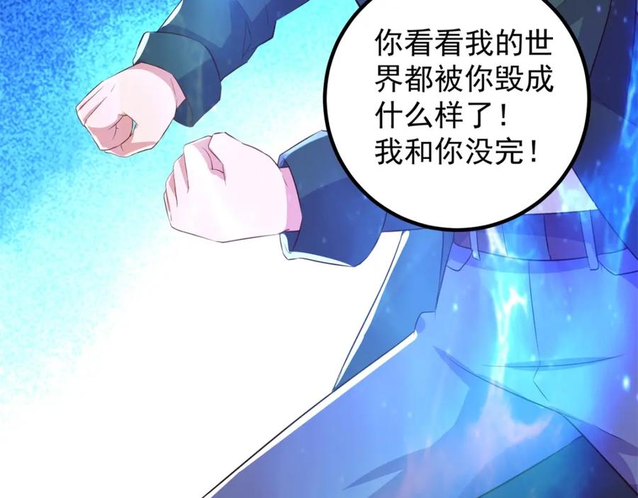 重生地球仙尊 第281话 交融 第23页
