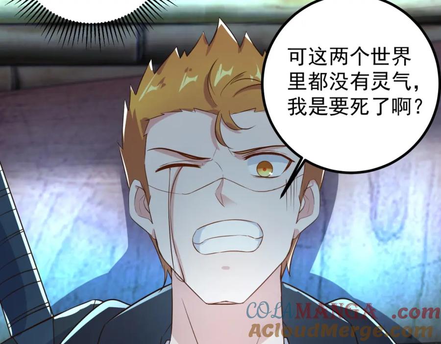 重生地球仙尊 第281话 交融 第73页