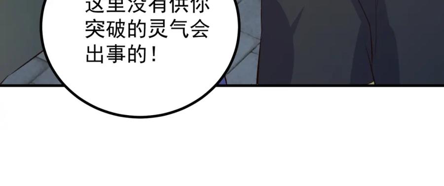 重生地球仙尊 第281话 交融 第57页