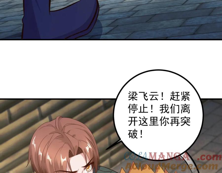 重生地球仙尊 第281话 交融 第55页