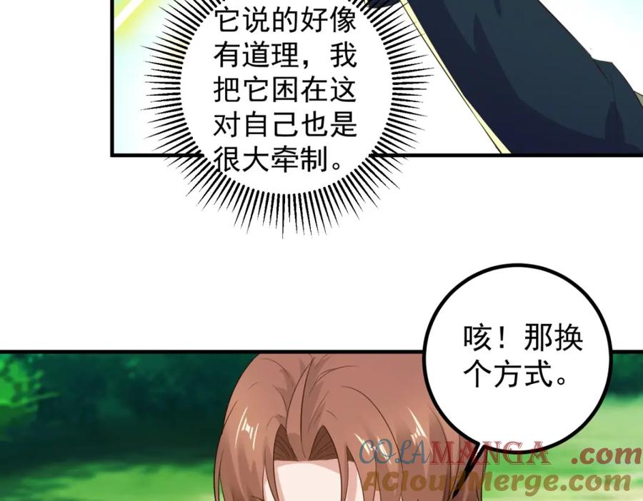 重生地球仙尊 第281话 交融 第37页