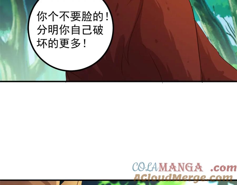 重生地球仙尊 第281话 交融 第25页