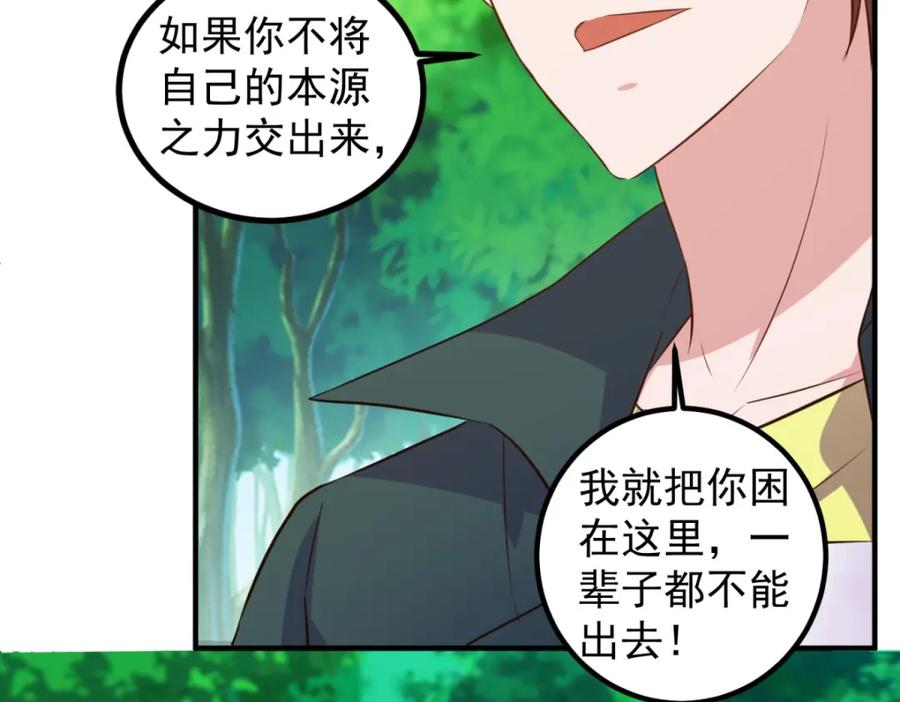 重生地球仙尊 第281话 交融 第33页