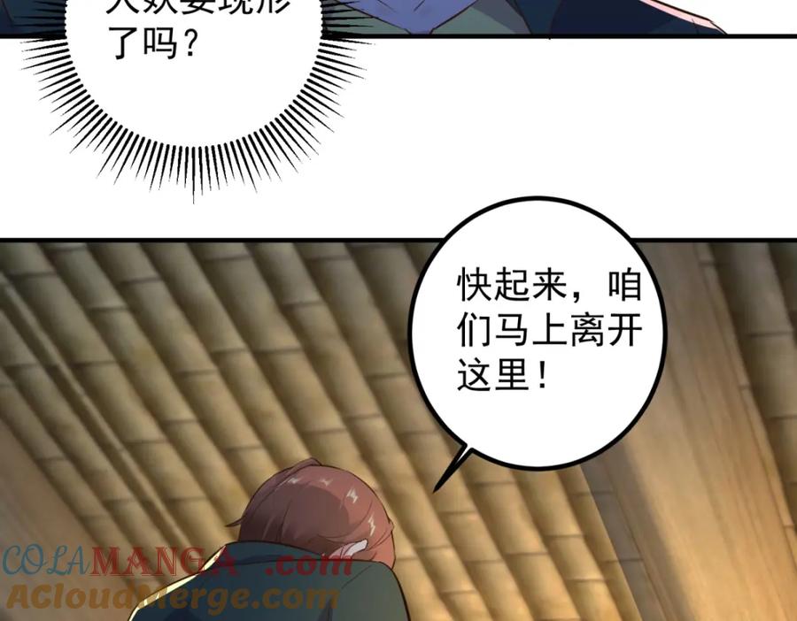 重生地球仙尊 第281话 交融 第61页