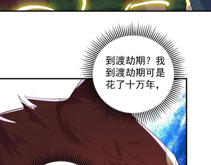 重生地球仙尊 第281话 交融 第42页