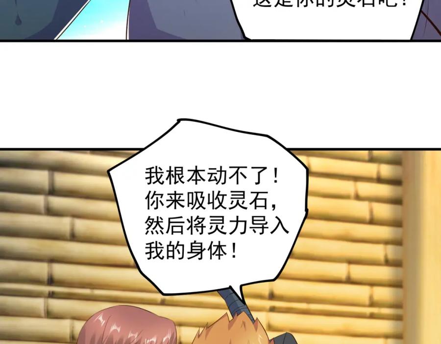 重生地球仙尊 第282话 填满 第20页